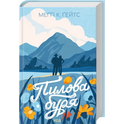 Пилова буря. Книга 1. Меґґі Ґейтс. 978-617-15-2017-2