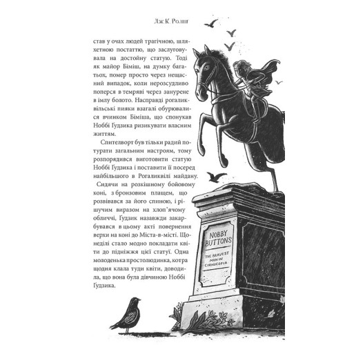 Ікабоґ. Джоан Ролінґ. 978-617-585-405-1