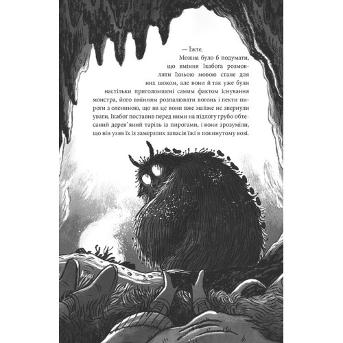 Ікабоґ. Джоан Ролінґ. 978-617-585-405-1