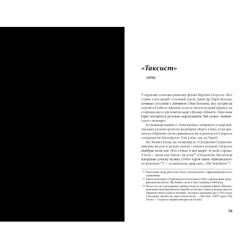 Кіноспостереження. Квентін Тарантіно. 978-617-585-386-3