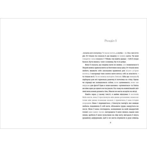 Упіймати кролика. Лана Басташич. 978-617-8439-38-5