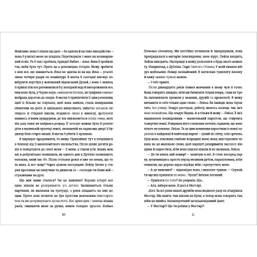 Упіймати кролика. Лана Басташич. 978-617-8439-38-5