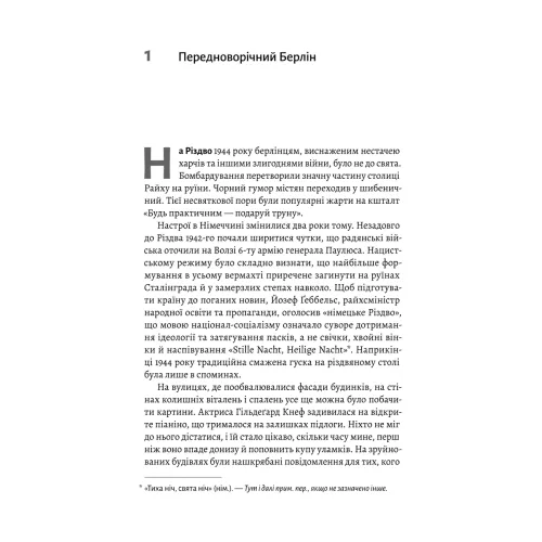 Берлін: Падіння - 1945 рік. Ентоні Бівор. 9786178401665