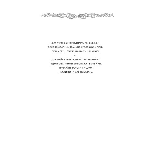 Безсмертна пітьма. Тіґест Ґірма. 9786178619350