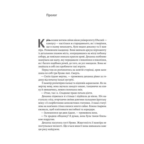 Безсмертна пітьма. Тіґест Ґірма. 9786178619350