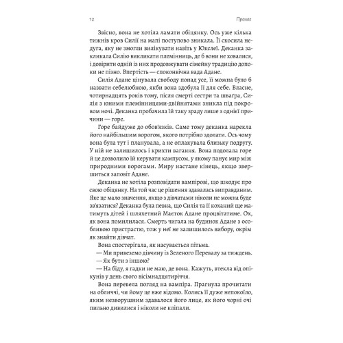 Безсмертна пітьма. Тіґест Ґірма. 9786178619350