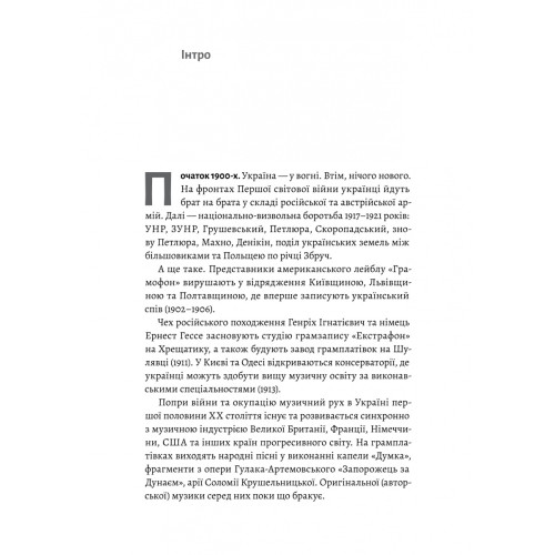 Це вам не естрада. Крутими стежками української поп-музики XX століття. Філ Пухарєв. 9786178367923