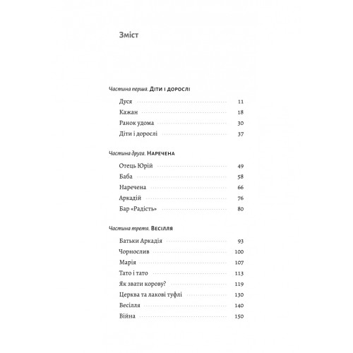 Мене звати Дуся. Єлизавета Бурштин. 9786178620103