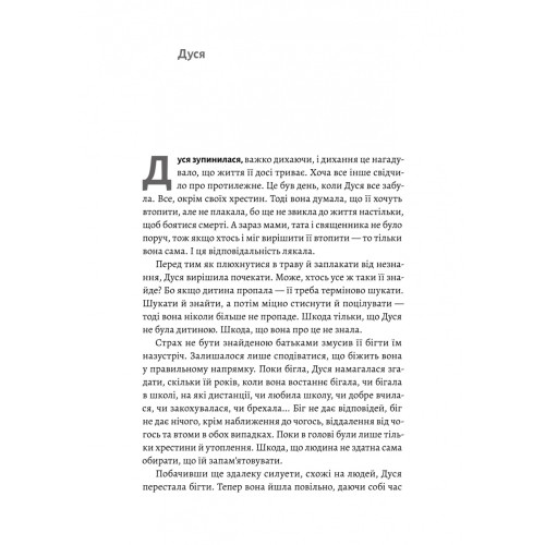 Мене звати Дуся. Єлизавета Бурштин. 9786178620103