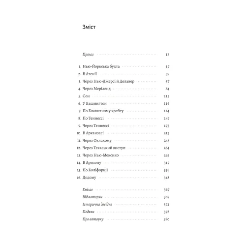 На захід із жирафами. Лінда Рутледж. 9786178401504