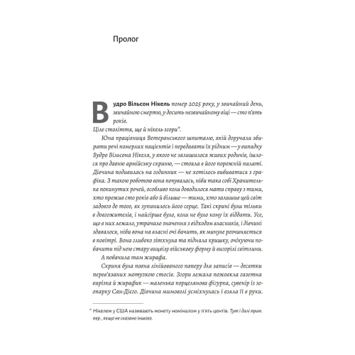 На захід із жирафами. Лінда Рутледж. 9786178401504