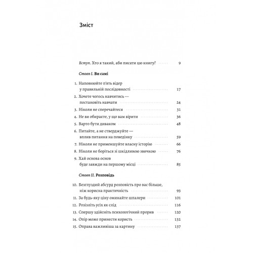 Щоденник CEO. 33 закони для бізнесу та життя. Стівен Бартлетт. 9786178401276