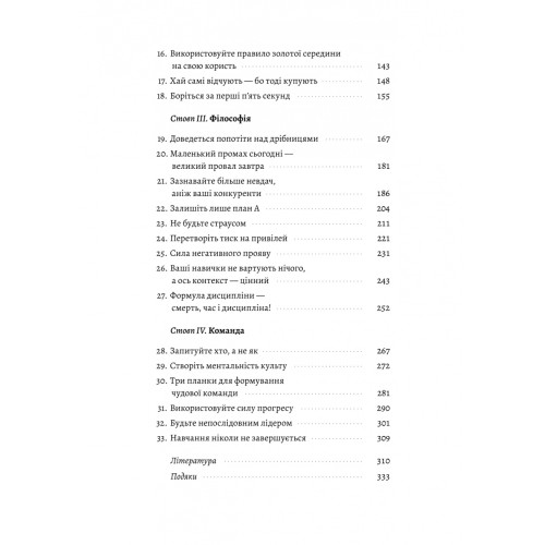 Щоденник CEO. 33 закони для бізнесу та життя. Стівен Бартлетт. 9786178401276
