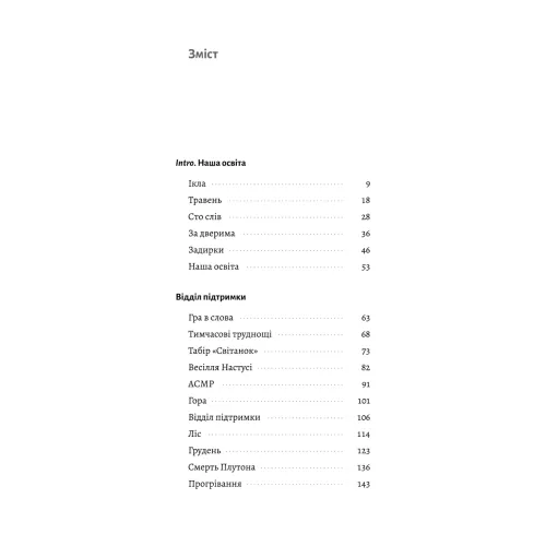 Тимчасові труднощі. Збірка оповідань. Ольга Богомаз. 9786178620899