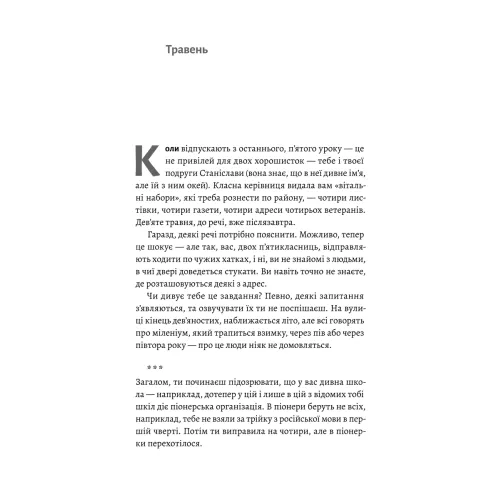 Тимчасові труднощі. Збірка оповідань. Ольга Богомаз. 9786178620899