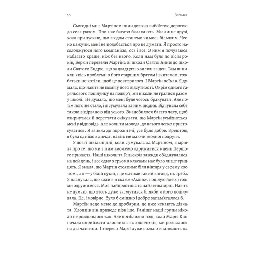 Засмага. Хлоя Мішель Говарт. 9786178401573