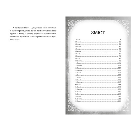 Попелюшка і Чудовисько (або Красуня і кришталевий черевичок). Кім Бассінґ. 978-617-8691-09-7