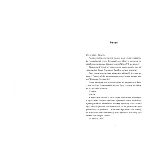 В одну мить. Джо Каллаган. 978-617-8566-53-1