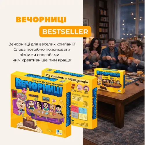 Настільна гра "Вечорниці"