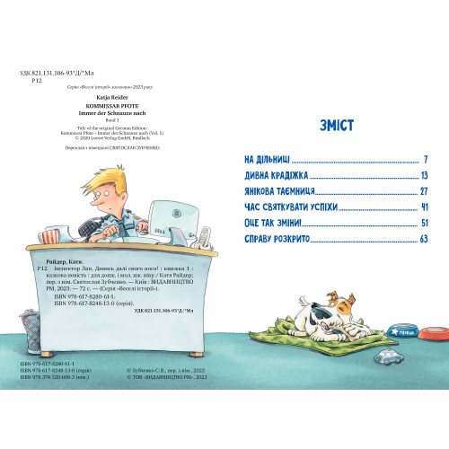 Інспектор Лап. Дивись далі свого носа! Книга 1. Катя Райдер. 978-617-8280-61-1