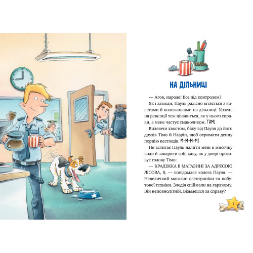 Інспектор Лап. Дивись далі свого носа! Книга 1. Катя Райдер. 978-617-8280-61-1