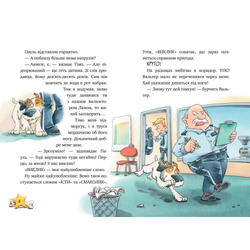 Інспектор Лап. Дивись далі свого носа! Книга 1. Катя Райдер. 978-617-8280-61-1