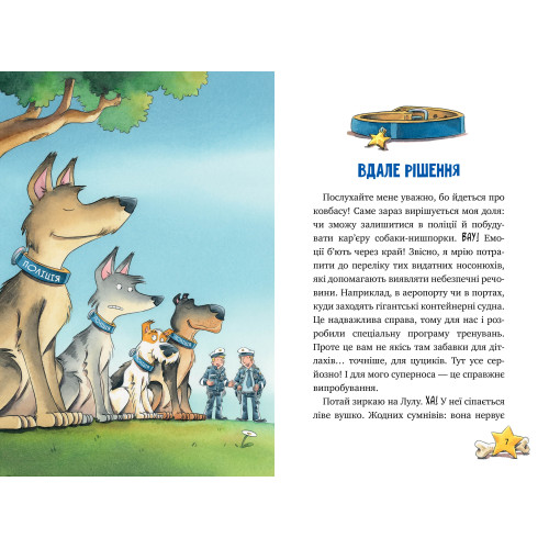 Інспектор Лап. Нишпорка на шкільному подвір’ї . Книга 3. Катя Райдер. 978-617-8280-67-3