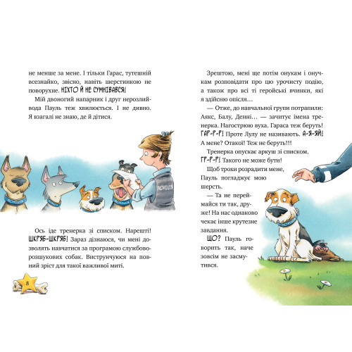 Інспектор Лап. Нишпорка на шкільному подвір’ї . Книга 3. Катя Райдер. 978-617-8280-67-3