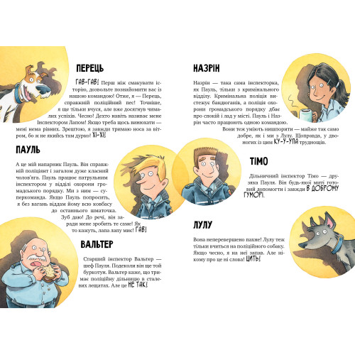 Інспектор Лап. Тхне смаленим! Книга 5. Катя Райдер. 978-617-8280-74-1