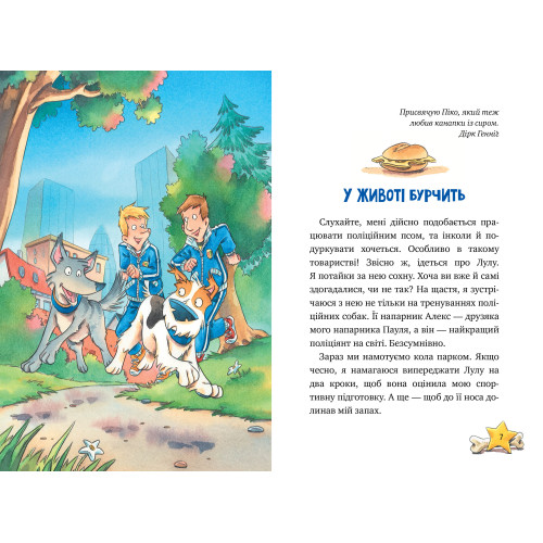 Інспектор Лап. Тхне смаленим! Книга 5. Катя Райдер. 978-617-8280-74-1