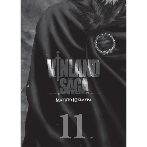 Сага про Вінланд. Том 11. Макото Юкімура. 9786178636050