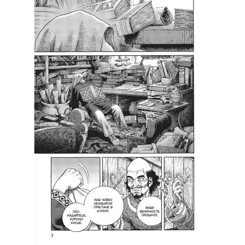 Сага про Вінланд. Том 11. Макото Юкімура. 9786178636050