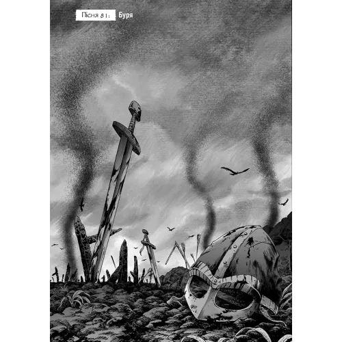 Сага про Вінланд. Том 12. Макото Юкімура. 9786178636296