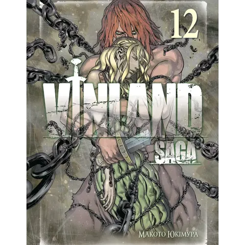 Сага про Вінланд. Том 12. Макото Юкімура. 9786178636296