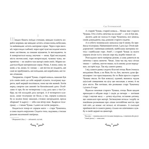 Сад Гетсиманський. Іван Багряний. 978-617-8426-36-1