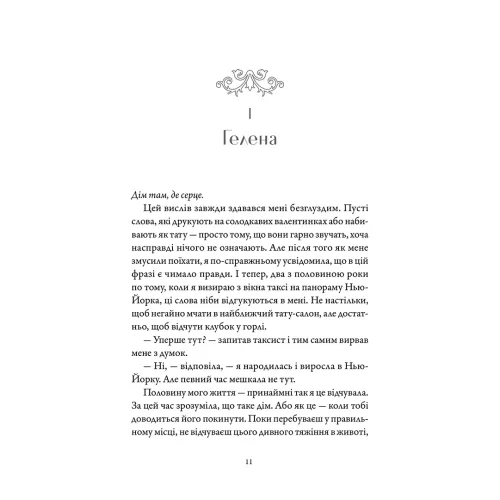 Вествелл. Том 1. Лена Кіфер. 978-617-8501-29-7