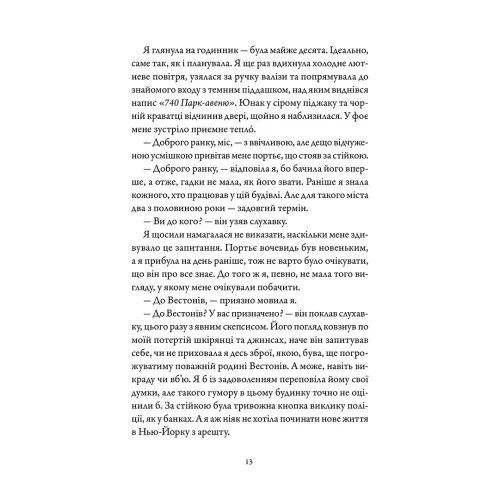 Вествелл. Том 1. Лена Кіфер. 978-617-8501-29-7