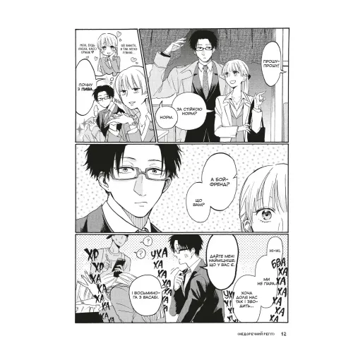 Так складно кохати отаку. Том 1. Фуджіта. 9786178168803