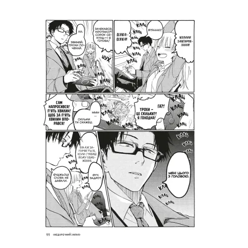 Так складно кохати отаку. Том 1. Фуджіта. 9786178168803