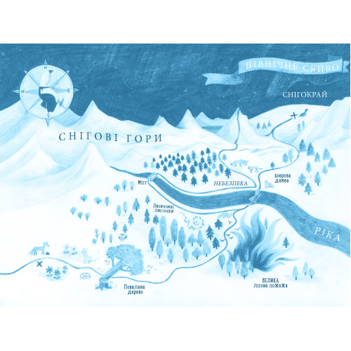 Лисичка вирушає на Північ. Джеремі Стронґ. 978-617-585-393-1