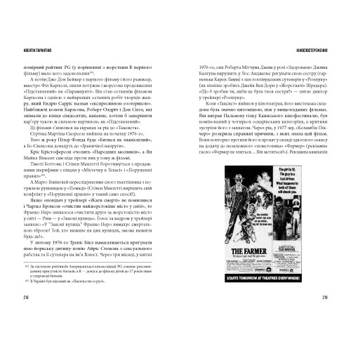 Кіноспостереження. Квентін Тарантіно. 978-617-585-386-3