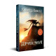 Як приборкати дракона. Книжка 1. Крессіда Ковелл. 978-617-8603-31-1