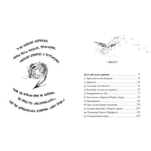 Як приборкати дракона. Книжка 3. Крессіда Ковелл. 978-617-8603-33-5