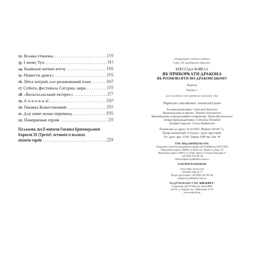 Як приборкати дракона. Книжка 3. Крессіда Ковелл. 978-617-8603-33-5