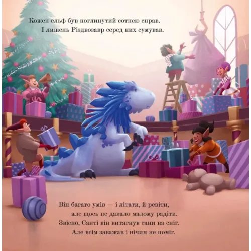 Різдвозавр у ніч перед Різдво. Том Флетчер. 978-966-448-169-1