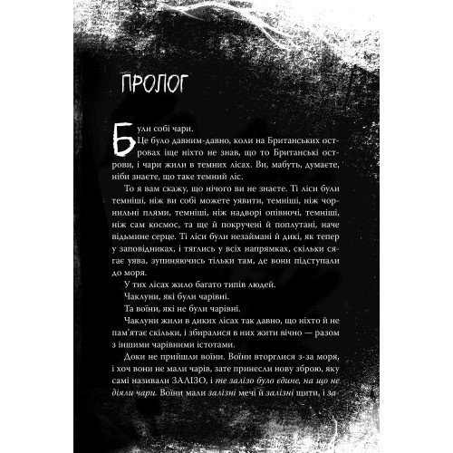Були собі чаклуни. Чари перші. Крессіда Ковелл. 978-617-8639-75-4