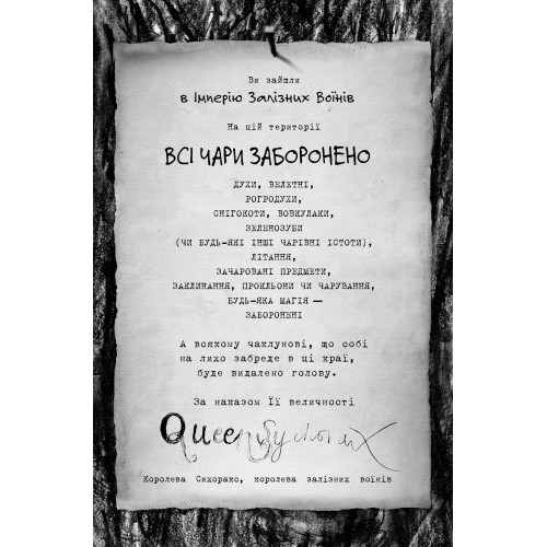 Були собі чаклуни. Чари перші. Крессіда Ковелл. 978-617-8639-75-4