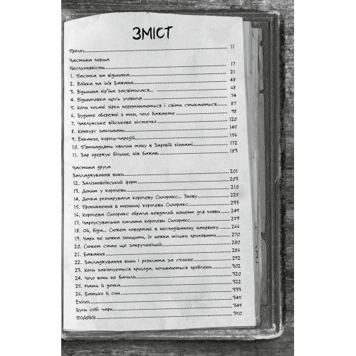 Були собі чаклуни. Чари перші. Крессіда Ковелл. 978-617-8639-75-4