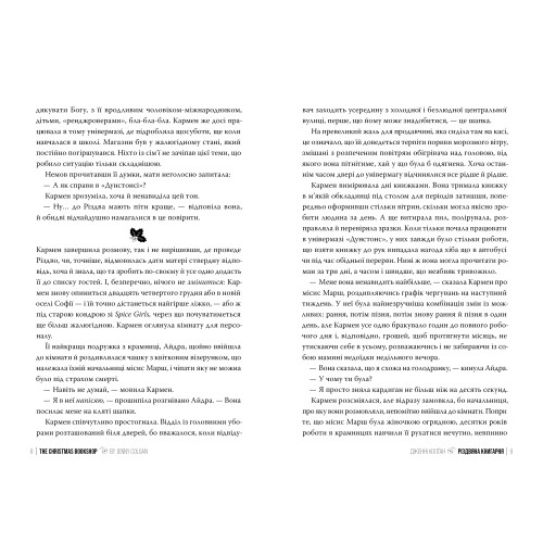 Різдвяна книгарня. Дженнi Колґан. 978-617-8426-10-1