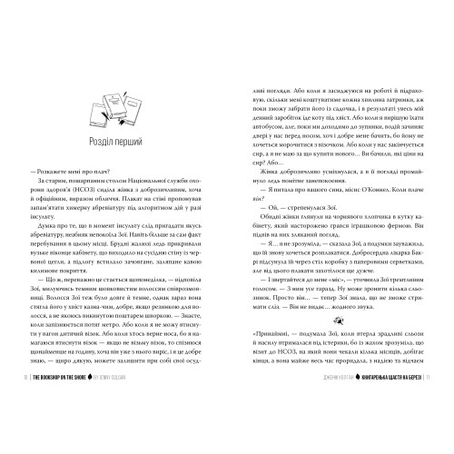 Книгаренька щастя на березі. Книга 2.  Дженнi Колґан